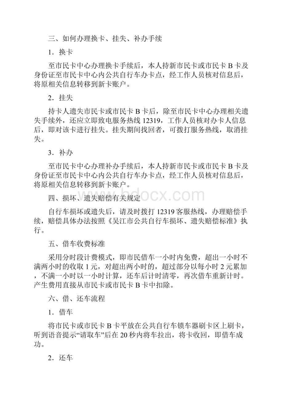 吴江市公共自行车服务指南.docx_第2页