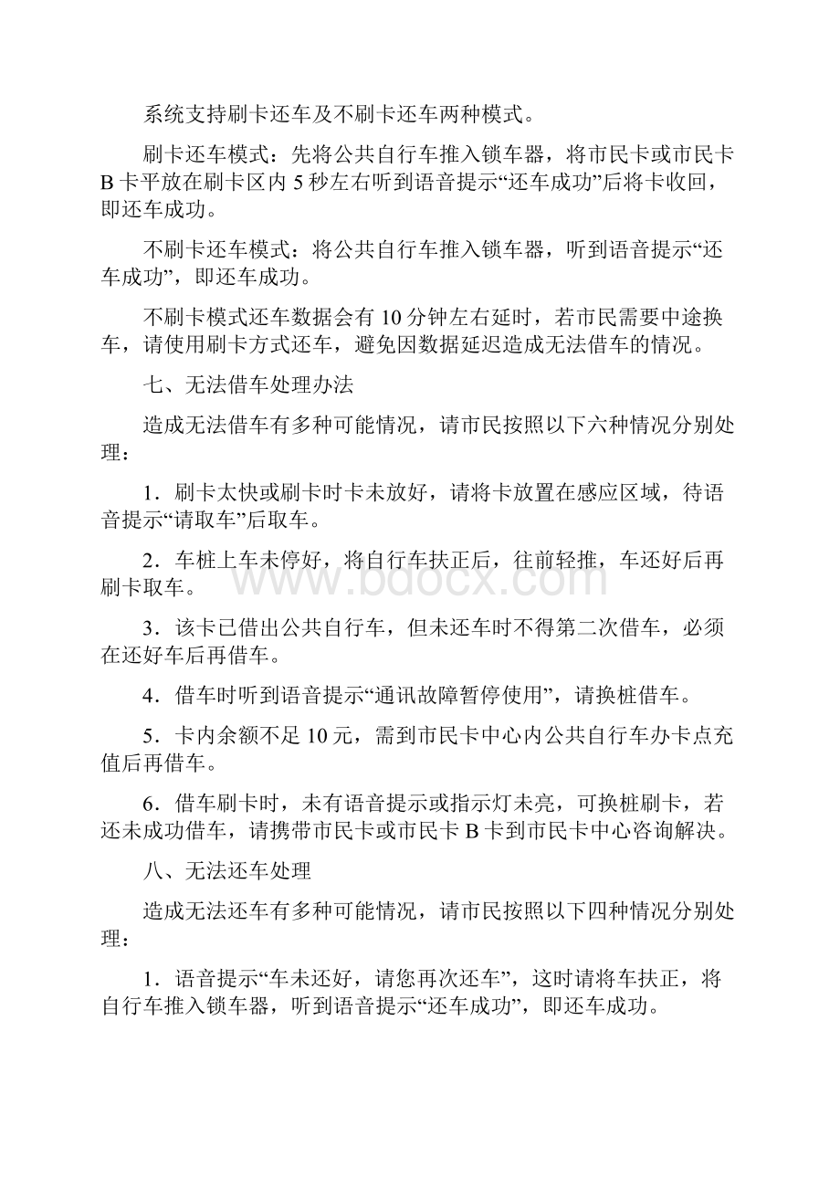 吴江市公共自行车服务指南.docx_第3页