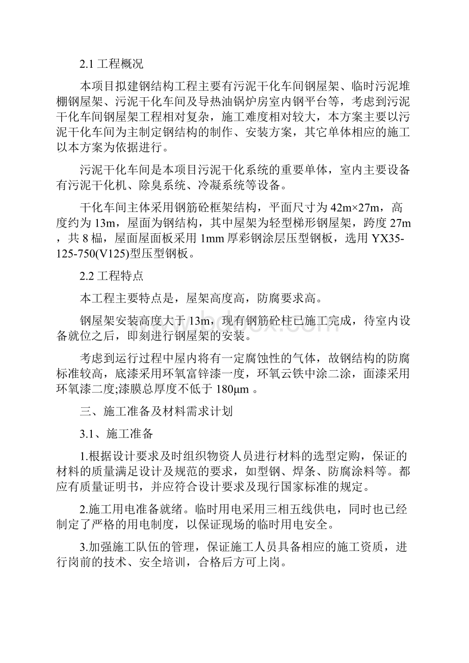 钢结构工程施工方案1.docx_第2页