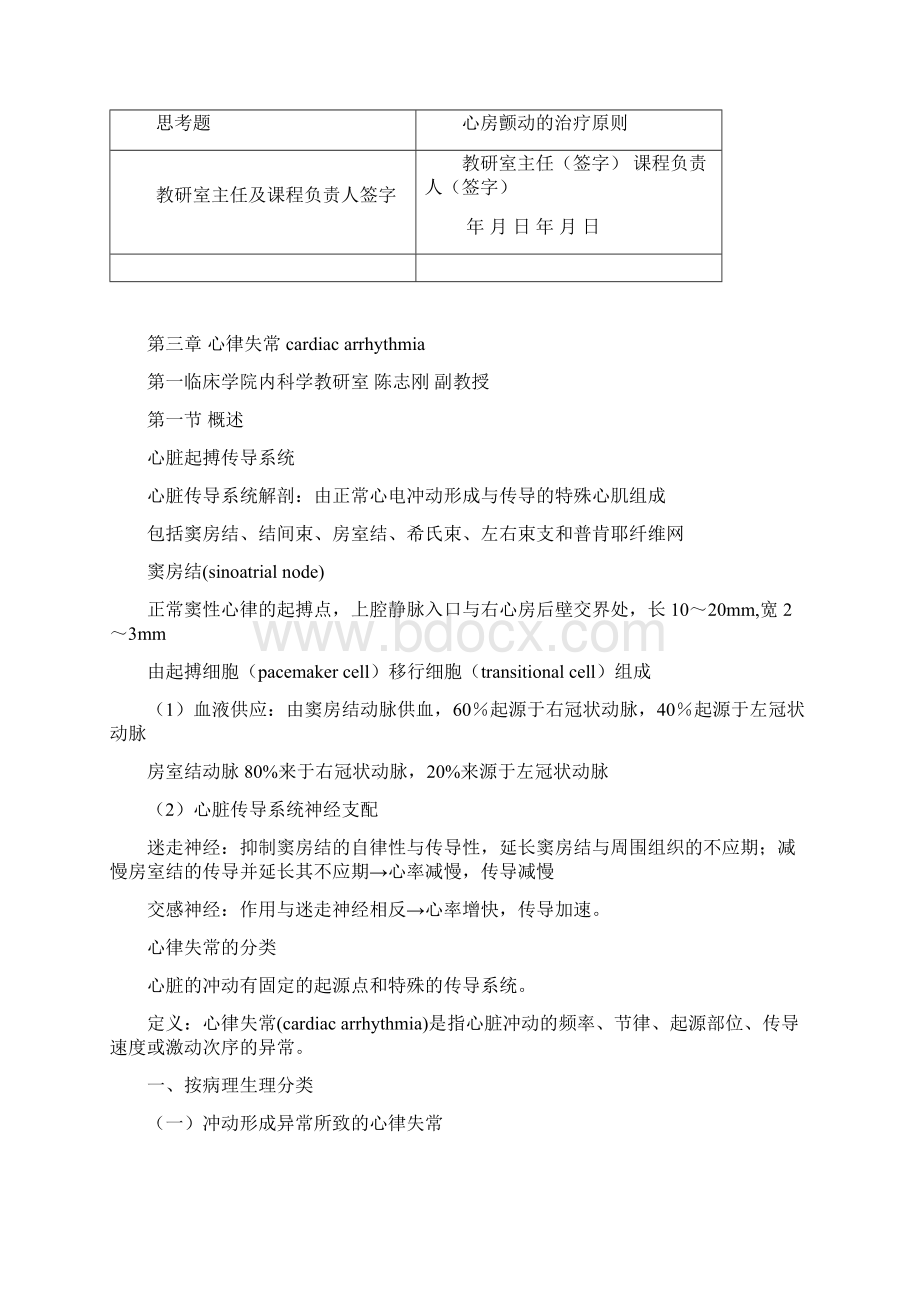 第三章心律失常第七版教案.docx_第2页