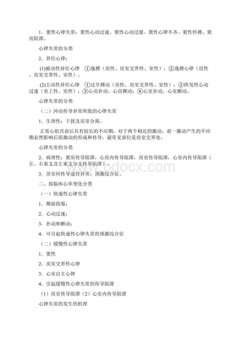 第三章心律失常第七版教案Word文档格式.docx_第3页