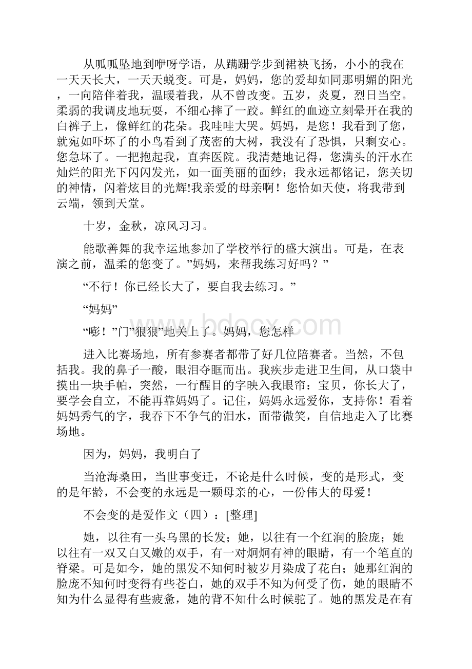 不会变的是爱作文15篇.docx_第3页