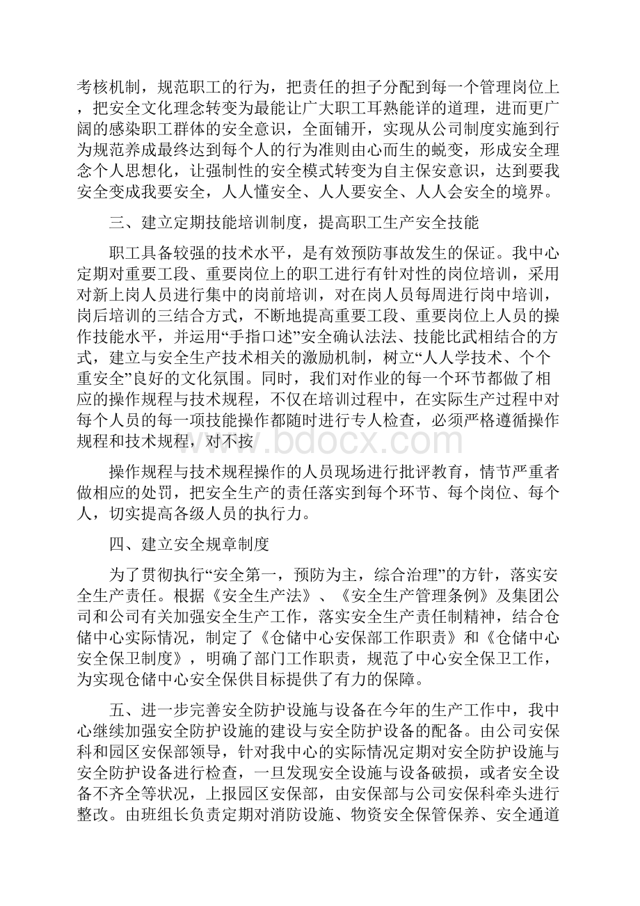 仓储安全工作总结Word文件下载.docx_第3页