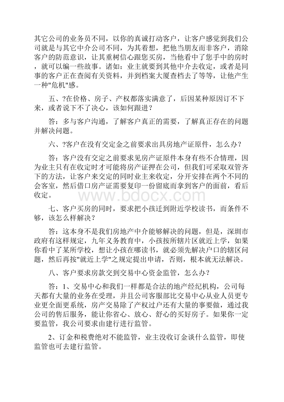 房地产经纪人遇到的100个问题.docx_第2页