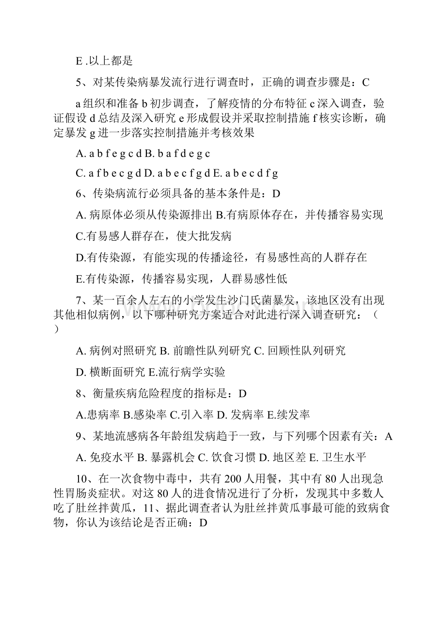 扬州市重大疾病防治与技能竞赛复习题.docx_第2页