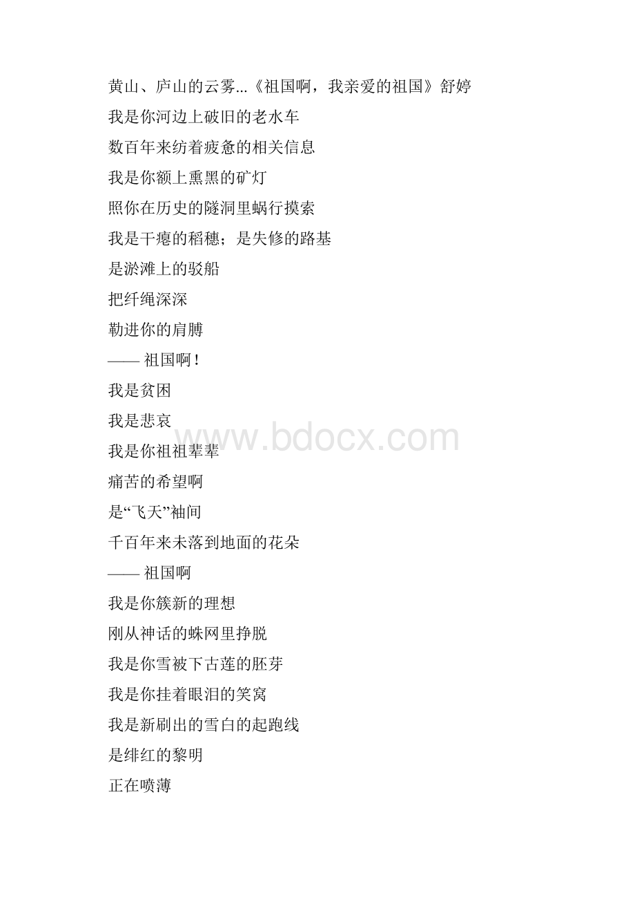 有气势的现代诗歌朗诵文档格式.docx_第3页