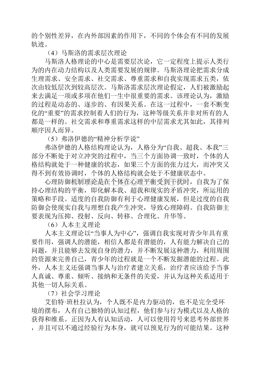 社区小组工作计划书Word下载.docx_第2页