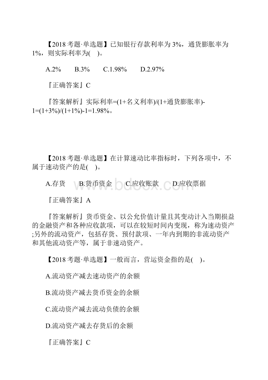 中级会计职称财务管理课后习题十五含答案Word文件下载.docx_第2页