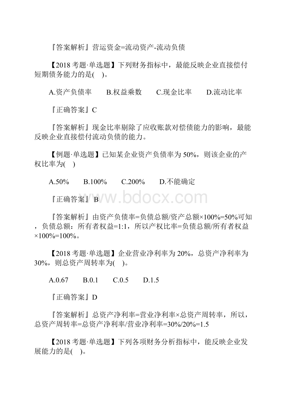 中级会计职称财务管理课后习题十五含答案Word文件下载.docx_第3页