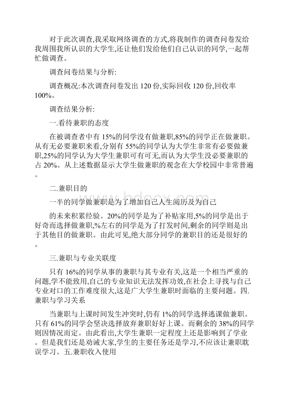 思想政治理论课程实践体会书.docx_第2页