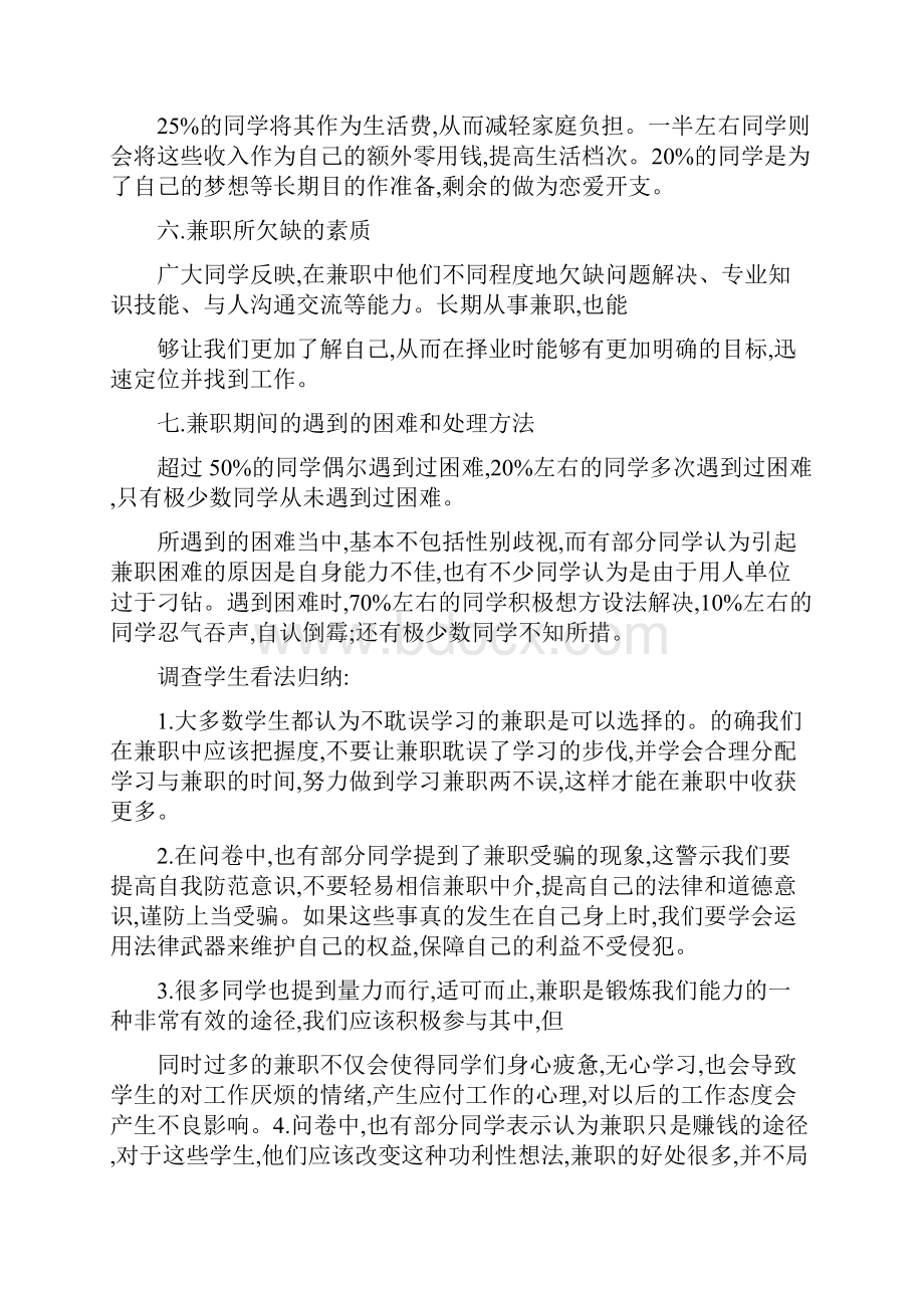 思想政治理论课程实践体会书.docx_第3页