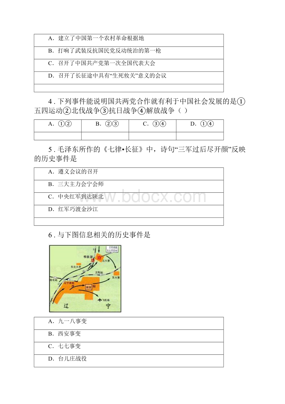 人教版八年级阶段测试历史试题Word格式.docx_第2页