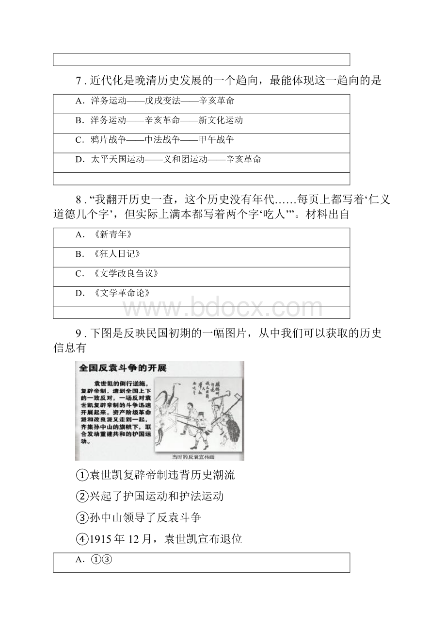 人教版八年级阶段测试历史试题Word格式.docx_第3页