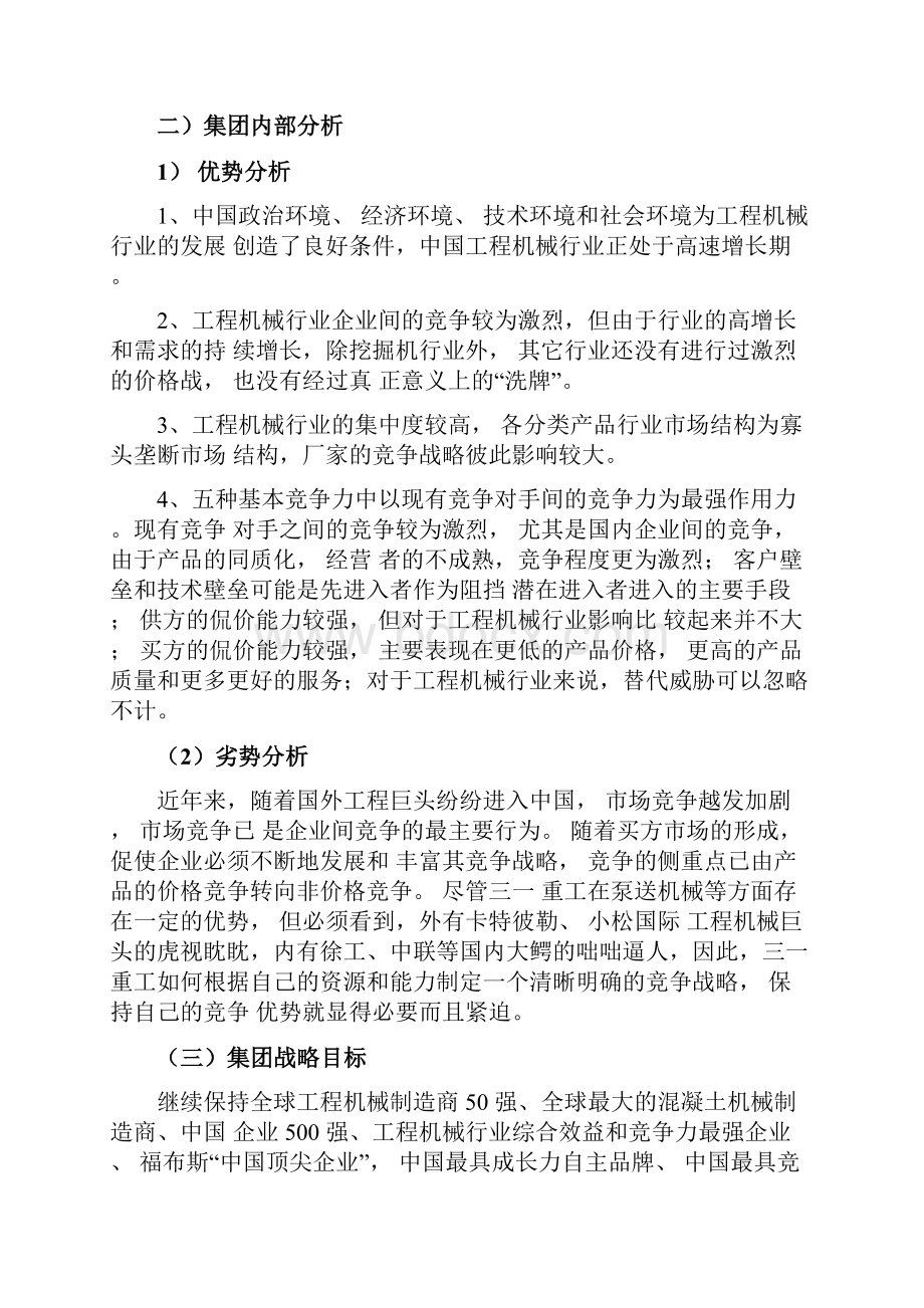 三一重工财务报表文档格式.docx_第3页