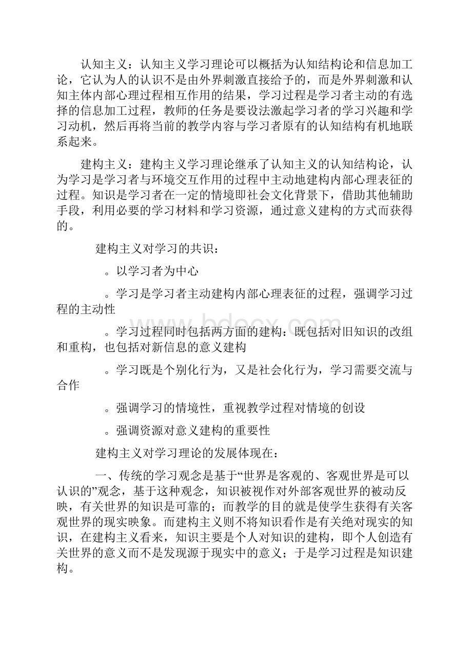 教育技术学何克抗版学习笔记以及课后习题答案.docx_第2页