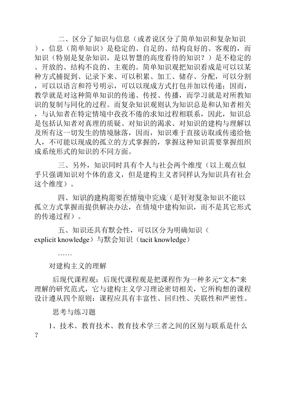 教育技术学何克抗版学习笔记以及课后习题答案.docx_第3页