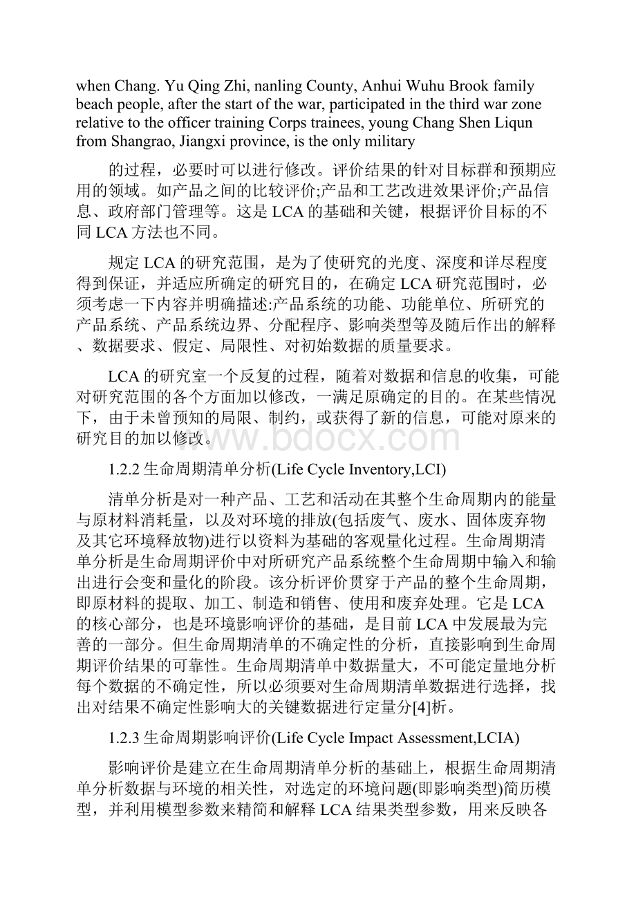 生命周期评价在洗涤业中的应用与展望刘浪浪Word格式文档下载.docx_第3页