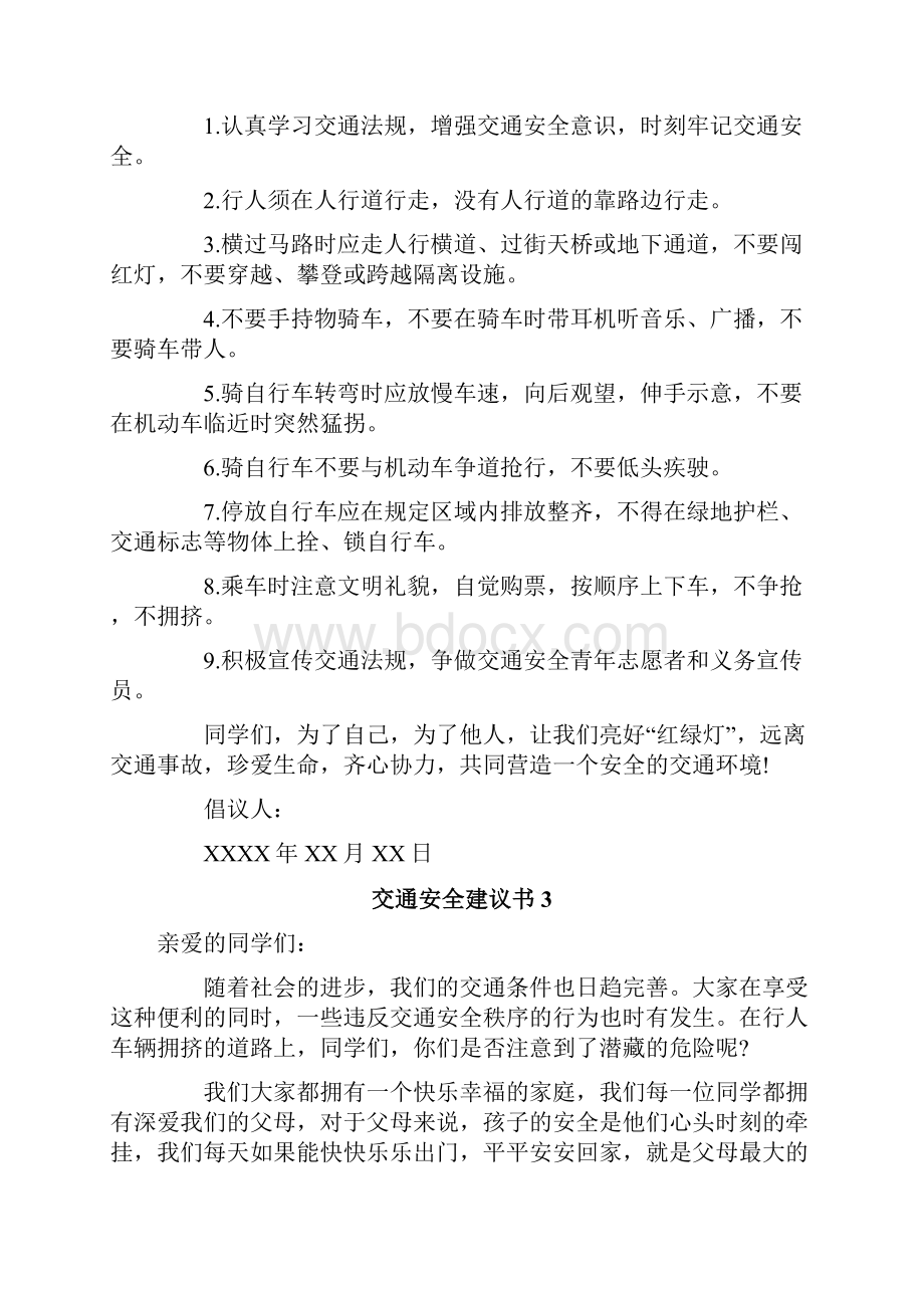 交通安全建议书.docx_第3页