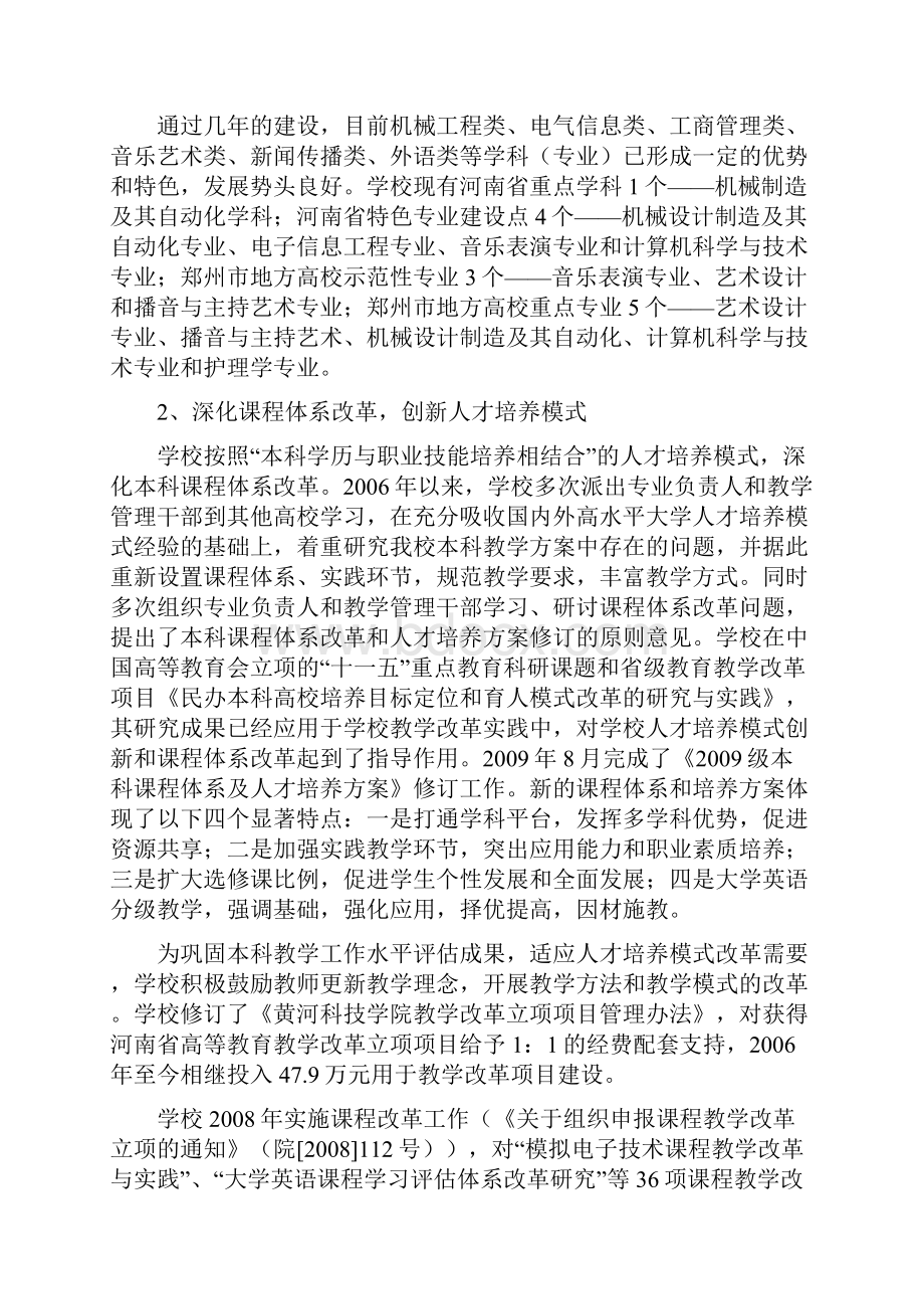 黄河科技学院关于省教育厅改革发展情况调研的报告.docx_第3页