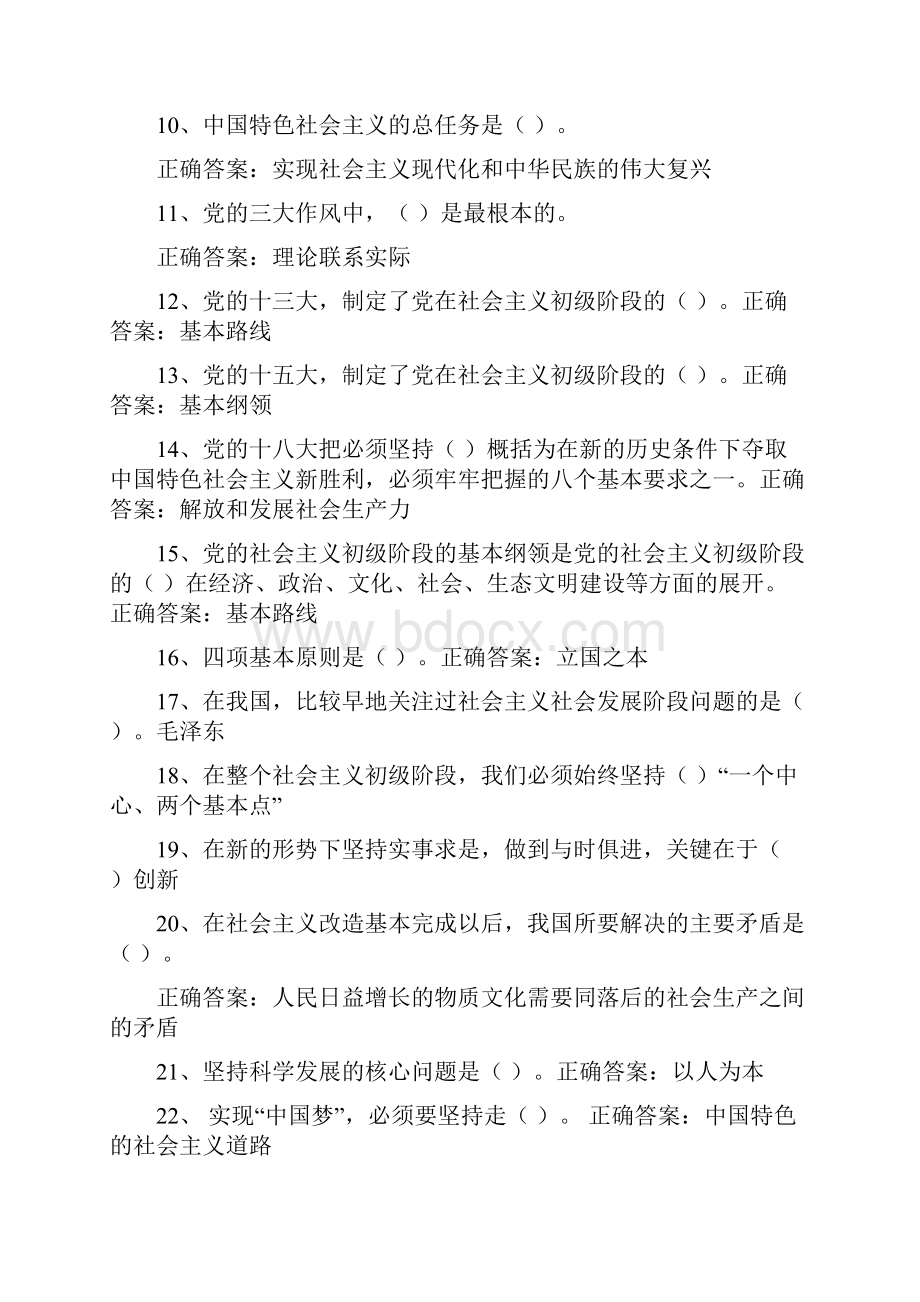 秋中国特色社会主义答案三套全有.docx_第2页