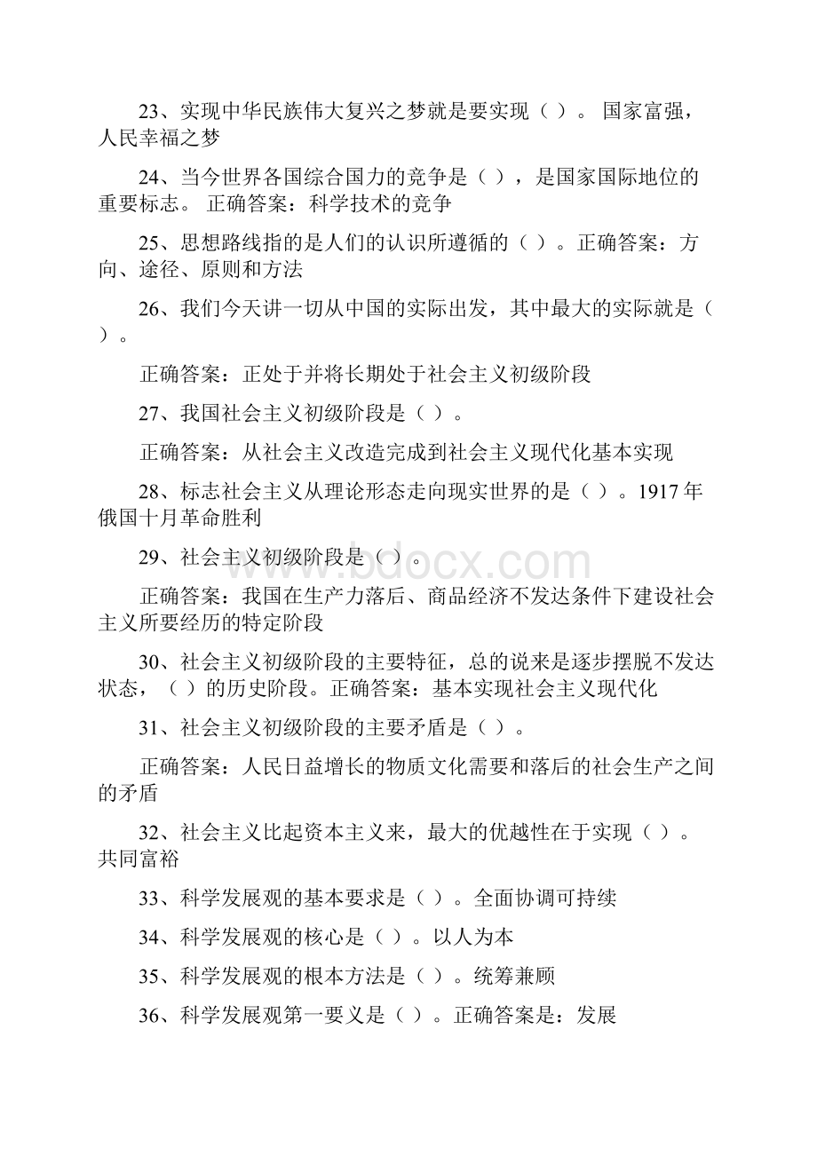 秋中国特色社会主义答案三套全有.docx_第3页