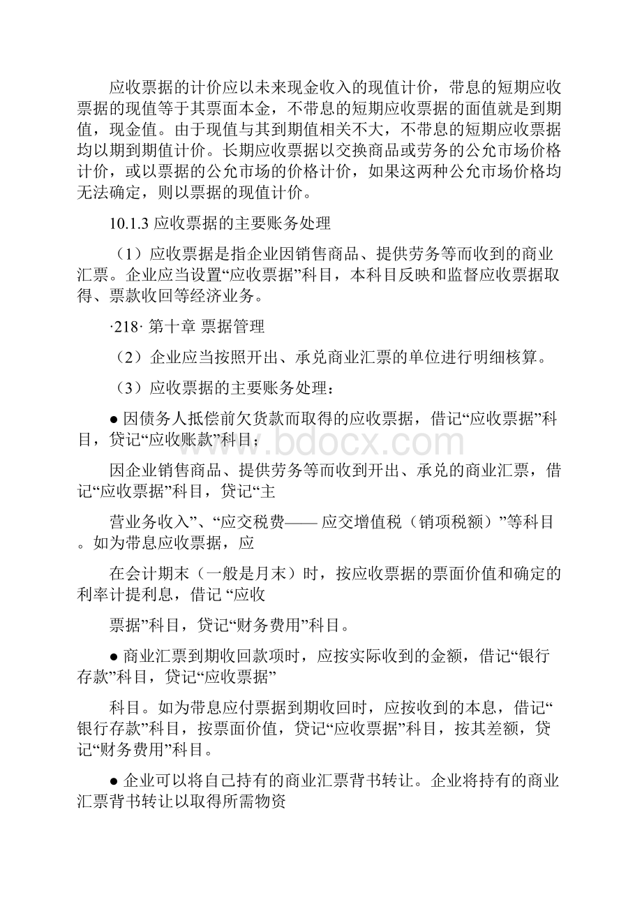 第10章应收票据管理 应收票据管理办法.docx_第2页