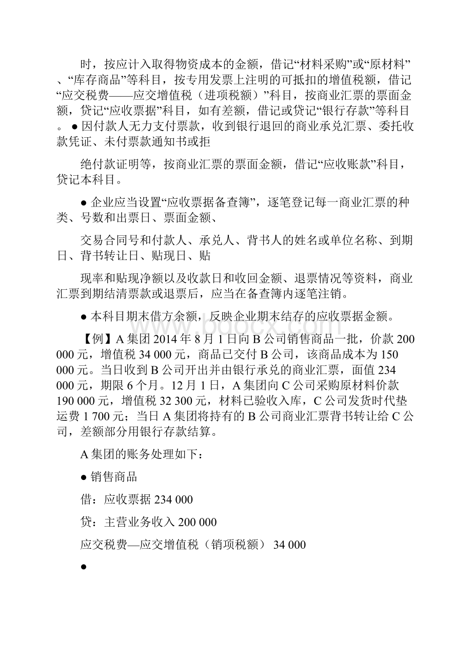 第10章应收票据管理 应收票据管理办法.docx_第3页