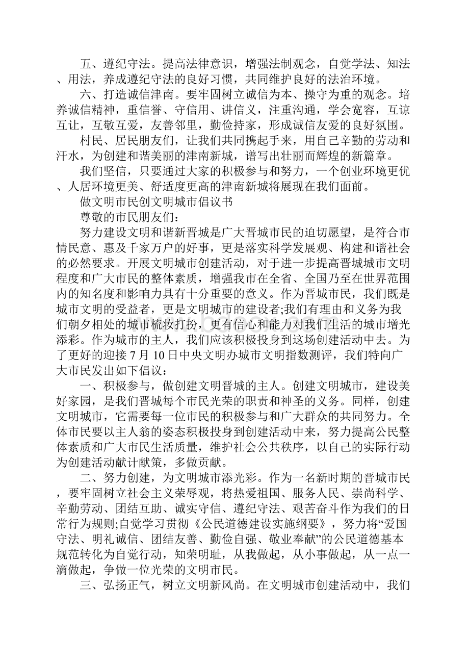 文明市民倡议书范文3篇Word格式文档下载.docx_第2页