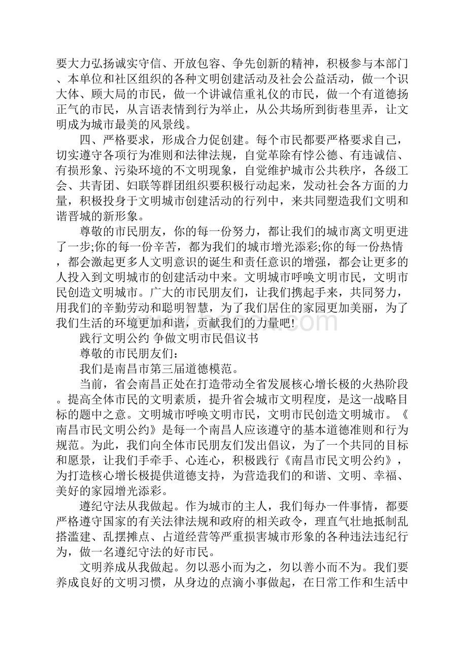 文明市民倡议书范文3篇.docx_第3页