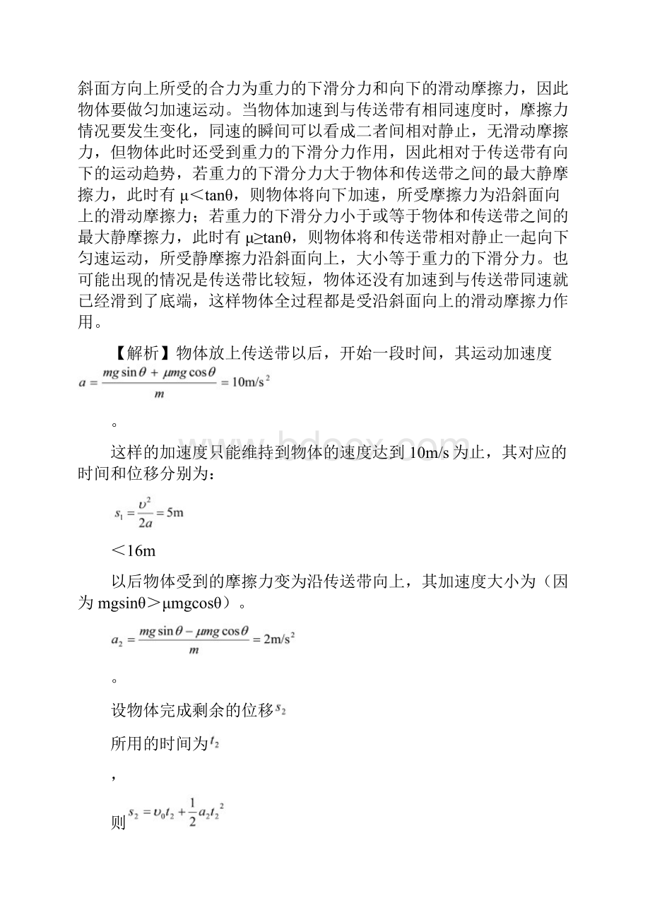 高中物理传送带问题知识难点讲解汇总带答案.docx_第3页