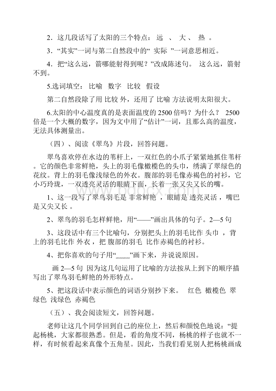 优选部编人教版小学语文三年级下册课内阅读训练试题答案.docx_第3页