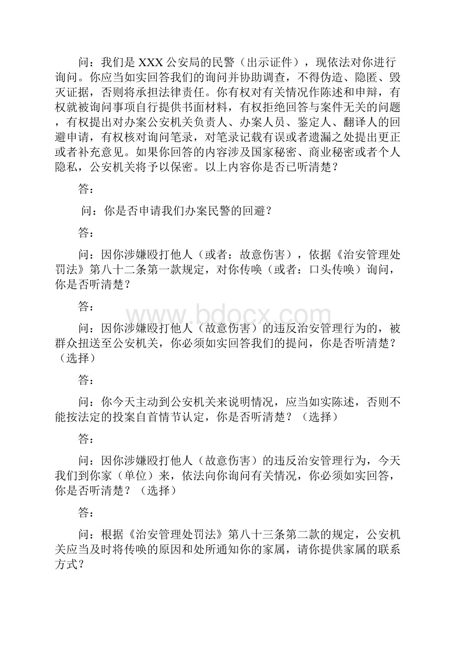 4常见行政案件笔录模版.docx_第2页