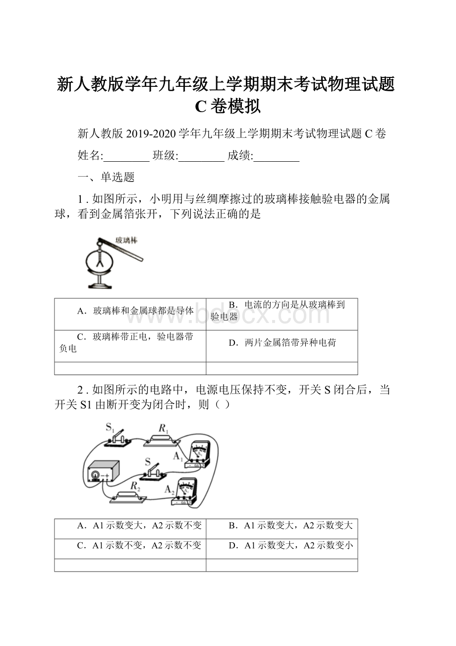 新人教版学年九年级上学期期末考试物理试题C卷模拟.docx