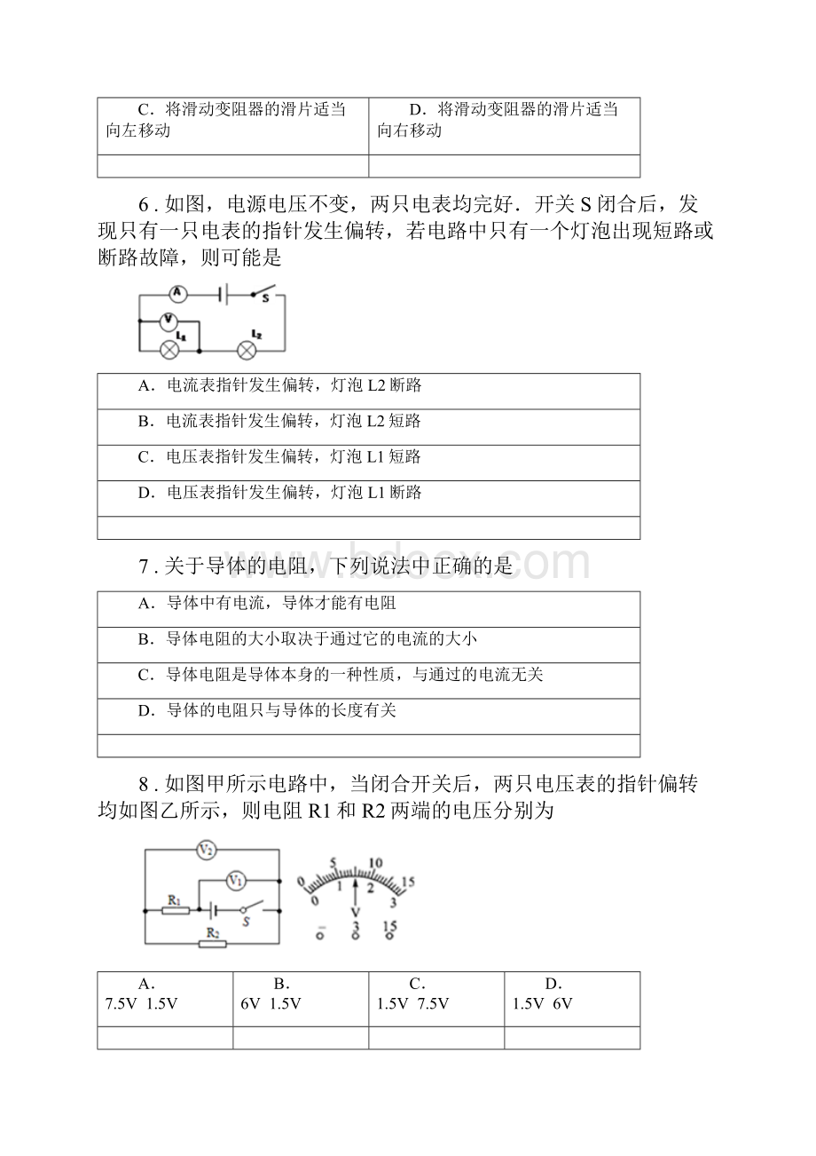 新人教版学年九年级上学期期末考试物理试题C卷模拟Word格式文档下载.docx_第3页