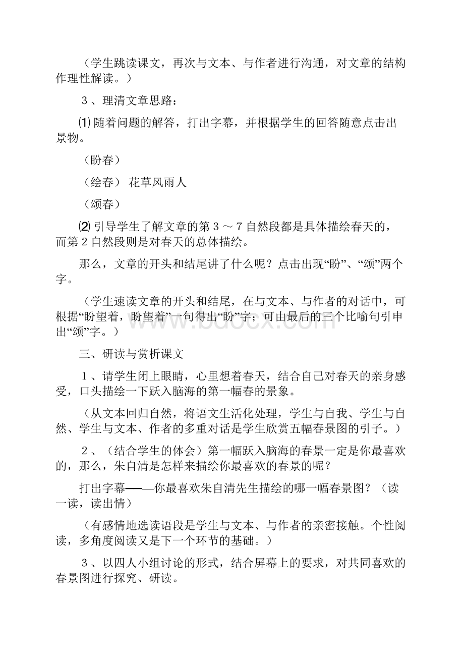 阅读教学是个对话的过程《春》第一课时教学设计.docx_第2页