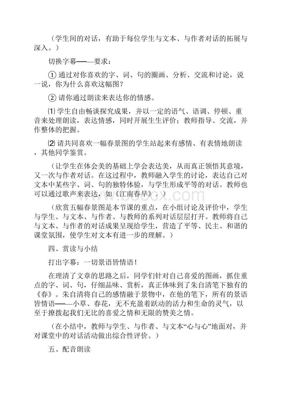 阅读教学是个对话的过程《春》第一课时教学设计.docx_第3页