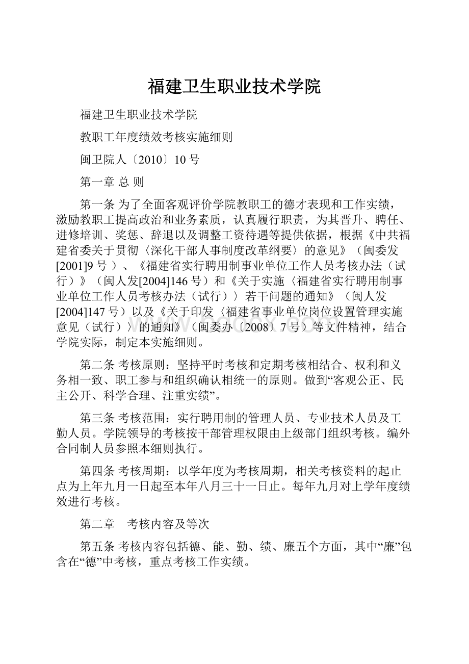 福建卫生职业技术学院.docx_第1页