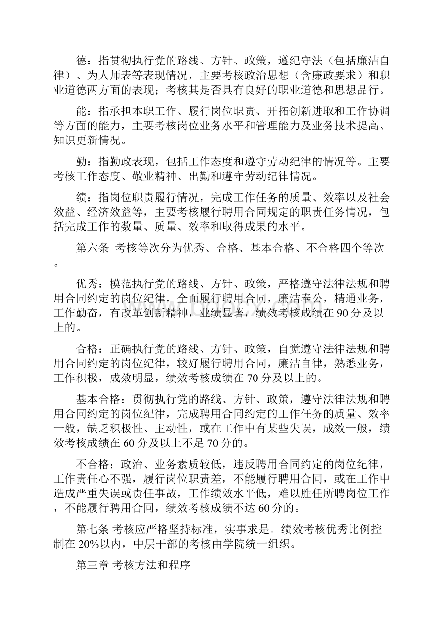 福建卫生职业技术学院.docx_第2页