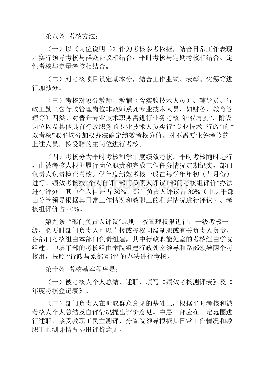 福建卫生职业技术学院.docx_第3页