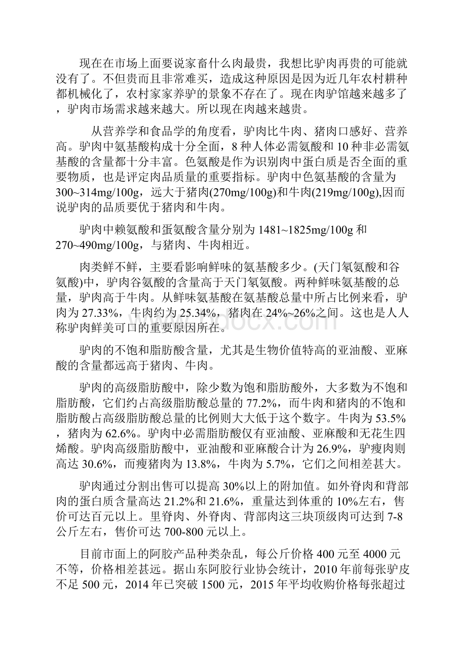 养驴计划书.docx_第2页