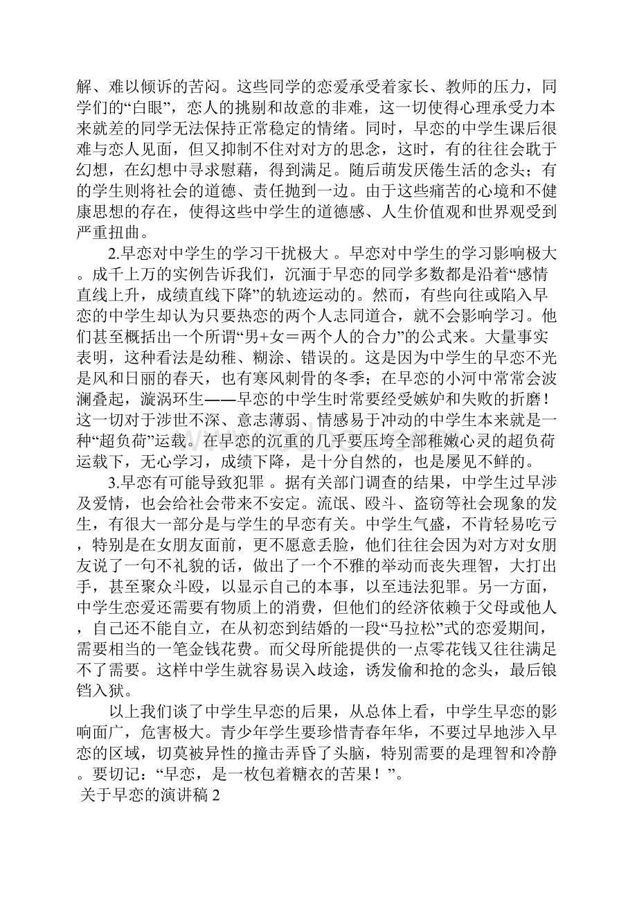 关于早恋的演讲稿Word文件下载.docx_第2页