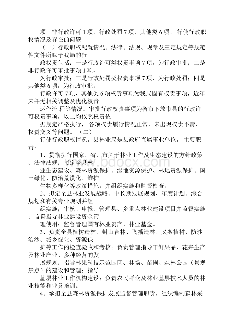 依法行政权力清理工作总结.docx_第2页