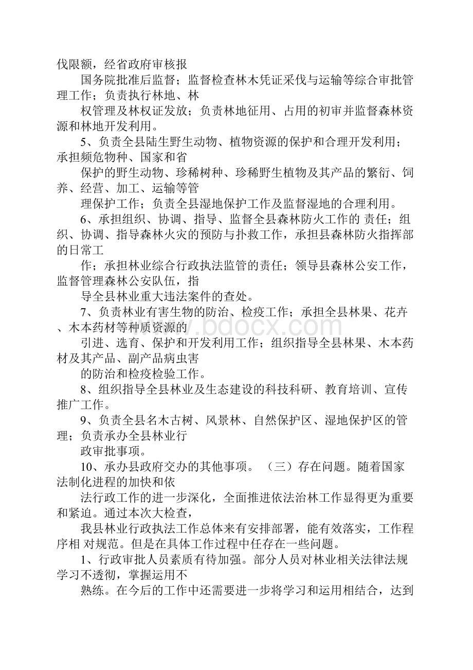 依法行政权力清理工作总结.docx_第3页