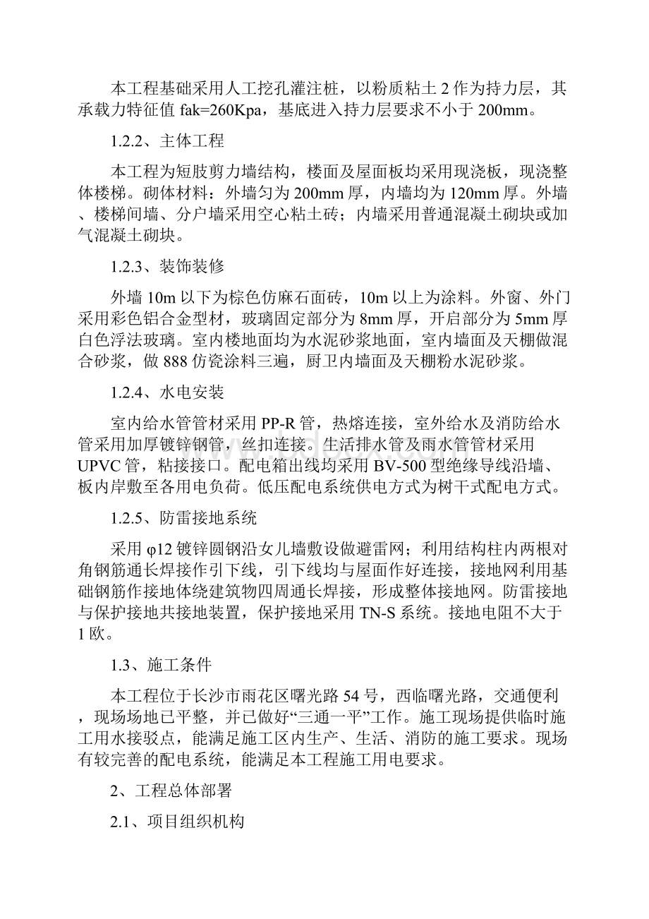 曙光大邸住宅小区34楼施工组织设计Word格式文档下载.docx_第2页