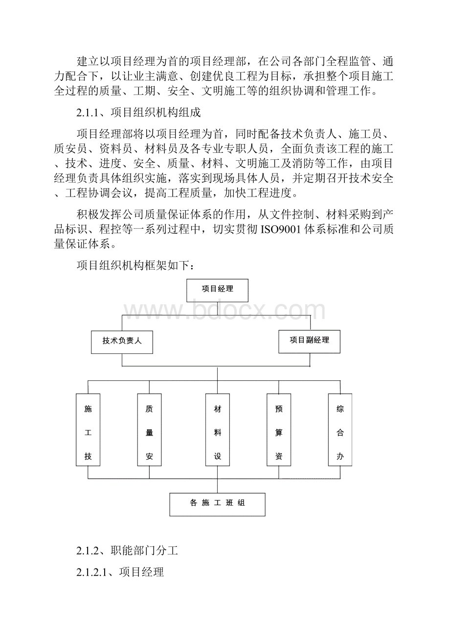 曙光大邸住宅小区34楼施工组织设计Word格式文档下载.docx_第3页