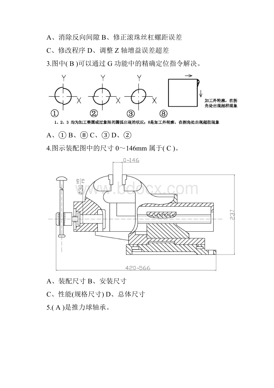 数控铣工高级理论知识样卷.docx_第2页