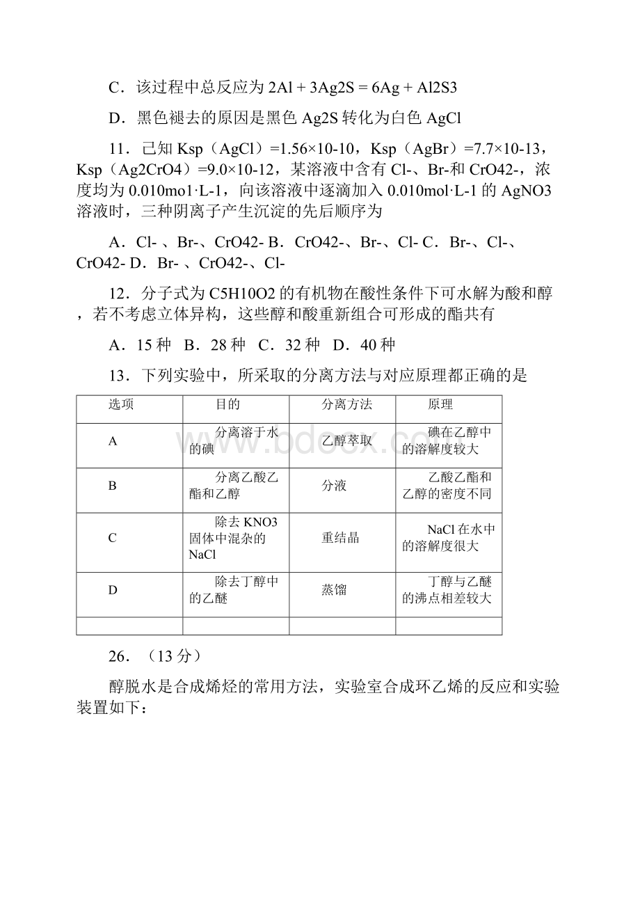 高考化学新课标1精校版.docx_第2页