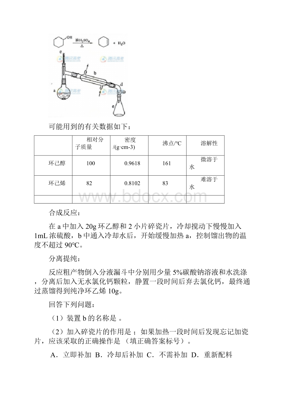 高考化学新课标1精校版文档格式.docx_第3页