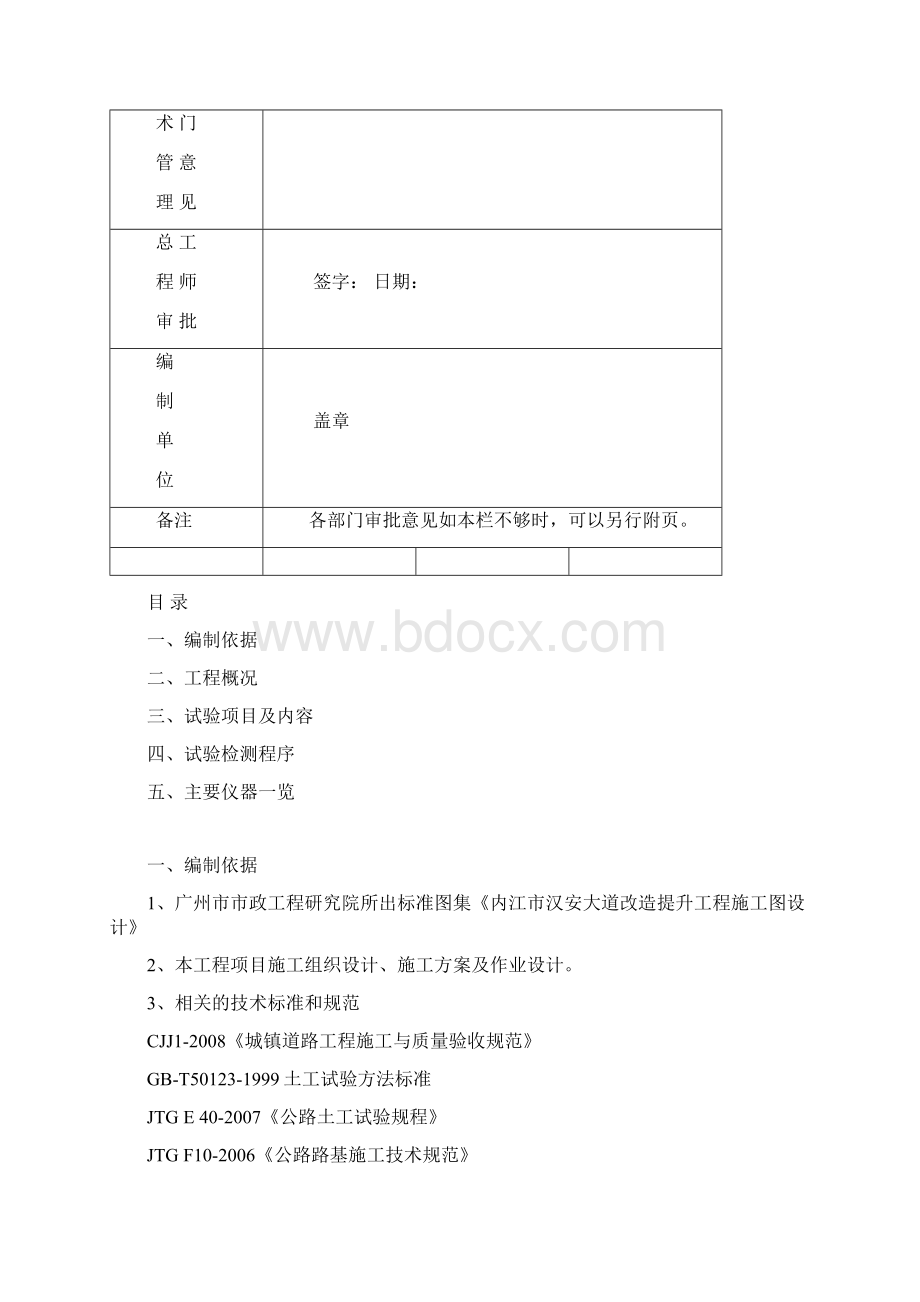 内江汉安大道综合改造提升工程试验计划方案.docx_第2页