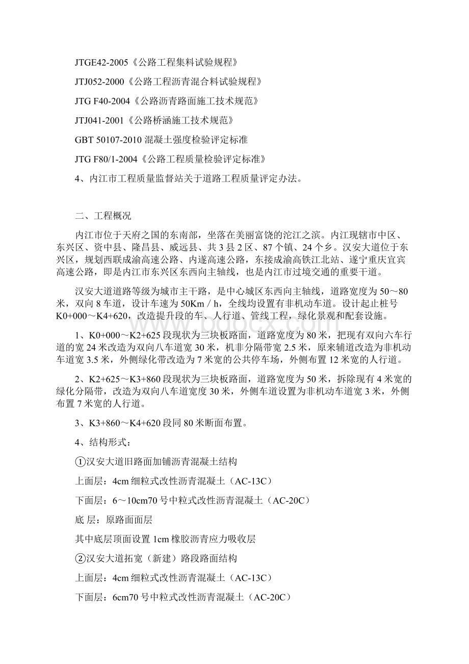 内江汉安大道综合改造提升工程试验计划方案.docx_第3页
